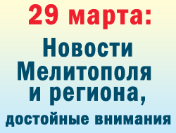 В Мелитополе в канун сессии горсовета продолжались провокации фото