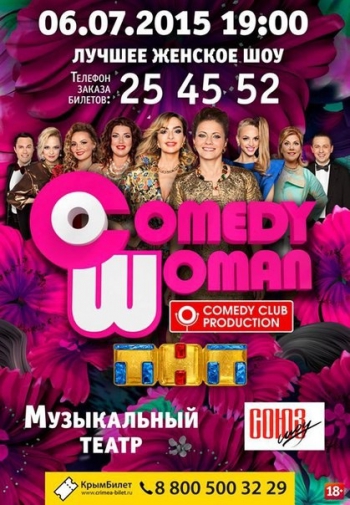 В Киеве выступили «Comedy Women», гастролировавшие в Крыму после аннексии фото