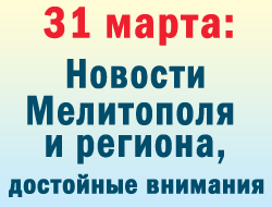 В Мелитополе в пятницу мэр прокомментировал сорванную накануне сессии горсовета фото