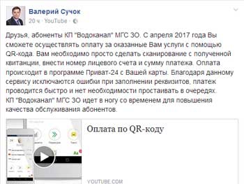 В Мелитополе появился новый способ оплаты услуг водоснабжения фото