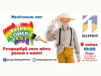 Горожан приглашают зарегистрироваться для участия в «Том Сойер FEST - 2017» фото