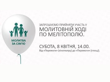 В субботу по Мелитополю пройдет молитвенный ход фото