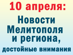 В Мелитополе в понедельник в центре внимания были ЧП на выходных фото