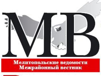 Читайте в свежем номере газеты «Мелитопольские ведомости» фото