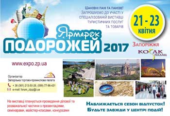 «Ярмарок подорожей-2017» відкриває нові туристичні напрямки та знання фото