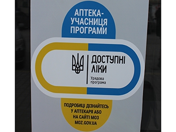 «Доступні ліки» в Мелитополе: программа действует, но с проволочками фото