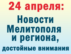 В понедельнк в Мелитополе активно обсуждали события выходных фото