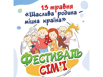 В Мелитополе готовятся к фестивалю семьи фото