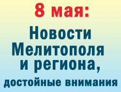 В Мелитополе в понедельник главной темой был день памяти и примирения фото