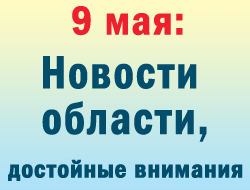 В Запорожье 9 мая было конфликтным фото