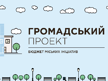 Мелитопольцы хотят реализовать за бюджетные деньги девяносто идей фото