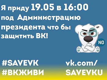 Завтра украинцы собираются пикетировать Администрацию Порошенко из-за запрета ВКонтакте фото