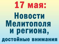 В Мелитополе в среду состоялось еще одно заседание горсовета в стиле «блиц» фото