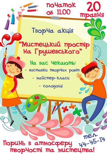 В Мелитополе пройдет творческая акция «Мистецький простір на Грушевського» фото