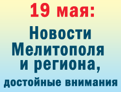 В пятницу в Мелитополе самые резонансные новости были от силовиков фото