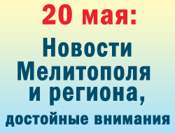 В субботу в Мелитополе самыми громкими были новости под рубрикой «ЧП» фото