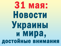 В среду в Украине главные новости были о противостоянии «Нафтогаза» и «Газпрома» фото