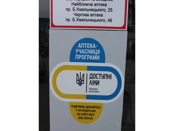 «Доступні ліки» в Мелитопольском районе можно купить в 25 аптеках фото