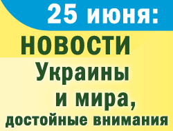 В воскресенье в Украине в центре внимания были события в Донбассе фото