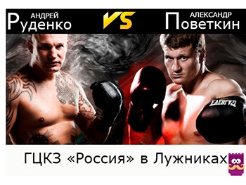 Завтра в Москве украинский боксер Руденко выйдет на ринг против Поветкина фото