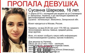 Запорожские полицейские раскрыли убийство девушки двухлетней давности фото