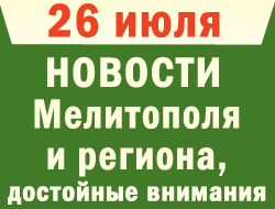 В среду в Мелитополе было несколько «ЧП» криминального характера фото