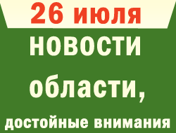 В среду в Запорожье и области заметны скандалы во власти фото