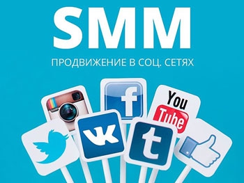 Основные этапы и особенности SMM продвижения в соцсетях фото
