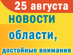 В Запорожье в пятницу доминировали новости о губернаторе фото