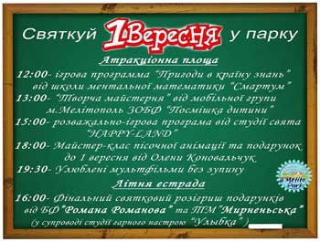 Чем в парке на 1 сентября развлекать будут фото