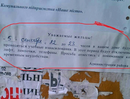 В Запорожье появились объявления: Будут проводиться учебные изнасилования фото