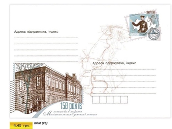 Мелитопольскую земскую почту запечатлели на конверте фото