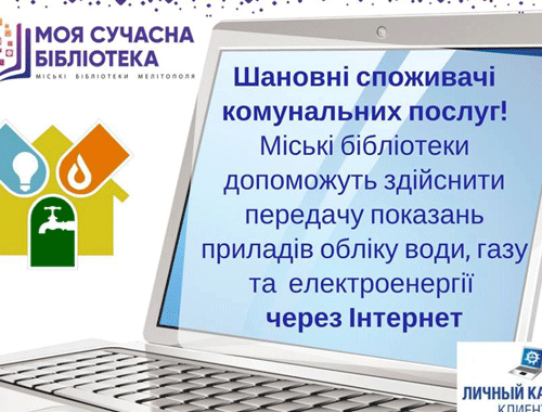 Передать показания счетчиков воды, газа, электричества теперь можно и в библиотеке фото