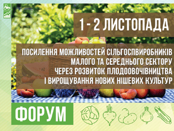 У ВЦ «Козак-Палац» відбудеться форум для аграрних та харчопереробних підприємств фото