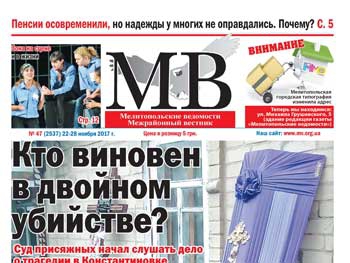 Читайте в свежем номере газеты «Мелитопольские ведомости» фото