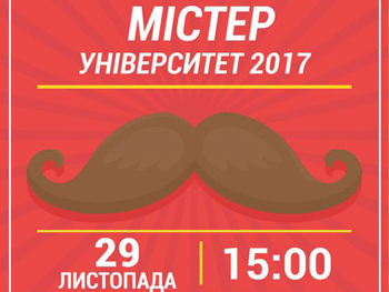 Студенты поборются за звание Мистер Университет - 2017 фото