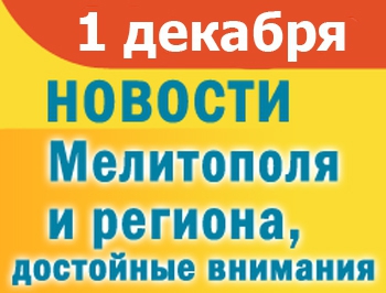 В Мелитополе отмечают годовщину Майдана и день инвалидов, бабушка заявила о похищении внучки фото