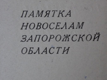 Что запрещали делать новоселам тридцать лет назад фото