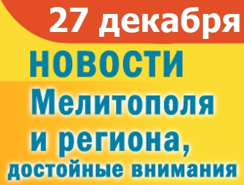 Обнародованы материалы расследования дела о растрате, в центре Мелитополя напали на мужчину фото