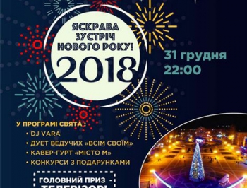 Куда пойти в Мелитополе в предновогодние выходные фото