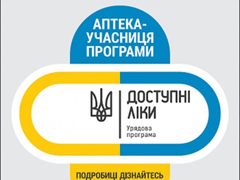 Программа «Доступні ліки»: в 2018 году бесплатных лекарств станет больше фото