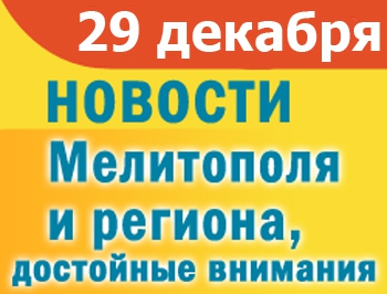 Спортсмены прославили Мелитополь на весь мир, в подъезде повесился мужчина фото