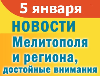 В Мелитополе автомобиль снес остановку, СБУ разоблачила распространителей антиукраинских агиток фото