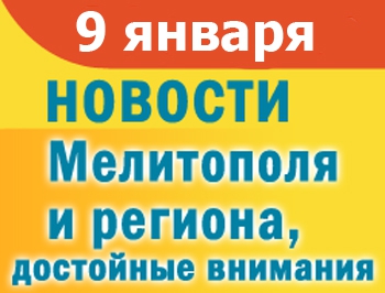 Институт национальной памяти требует снести стелу в Мелитополе, полицейские задержали женщину-наркодилера фото