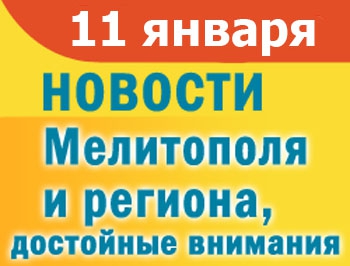 20-летняя модель будет стирать белье за бюджетные деньги, премьер-министр посетит Мелитополь фото