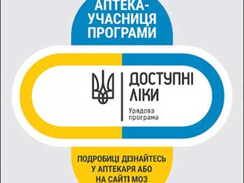 В Мелитополе снова стартовала программа «Доступні ліки» фото