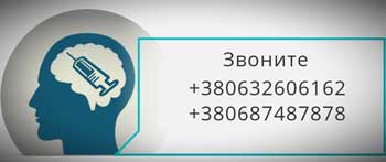 Лечение наркомании в Ужгороде фото