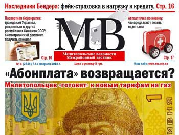 Читайте в свежем номере газеты «Мелитопольские ведомости» фото