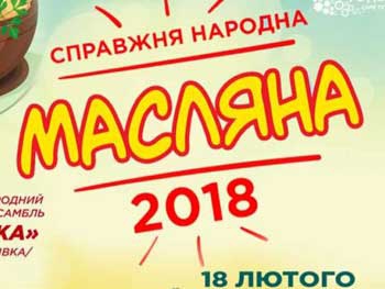 Кто мелитопольцев на Масленицу развлекать будет фото