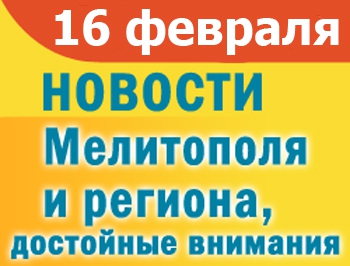 В Мелитополе представили нового главу здравоохранения, лихач на проспекте таранил автомобили фото